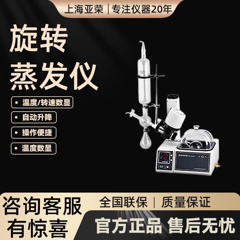 上海亚荣旋转蒸发仪RE52A/52CS旋蒸实验室提纯蒸馏旋转蒸发器配件