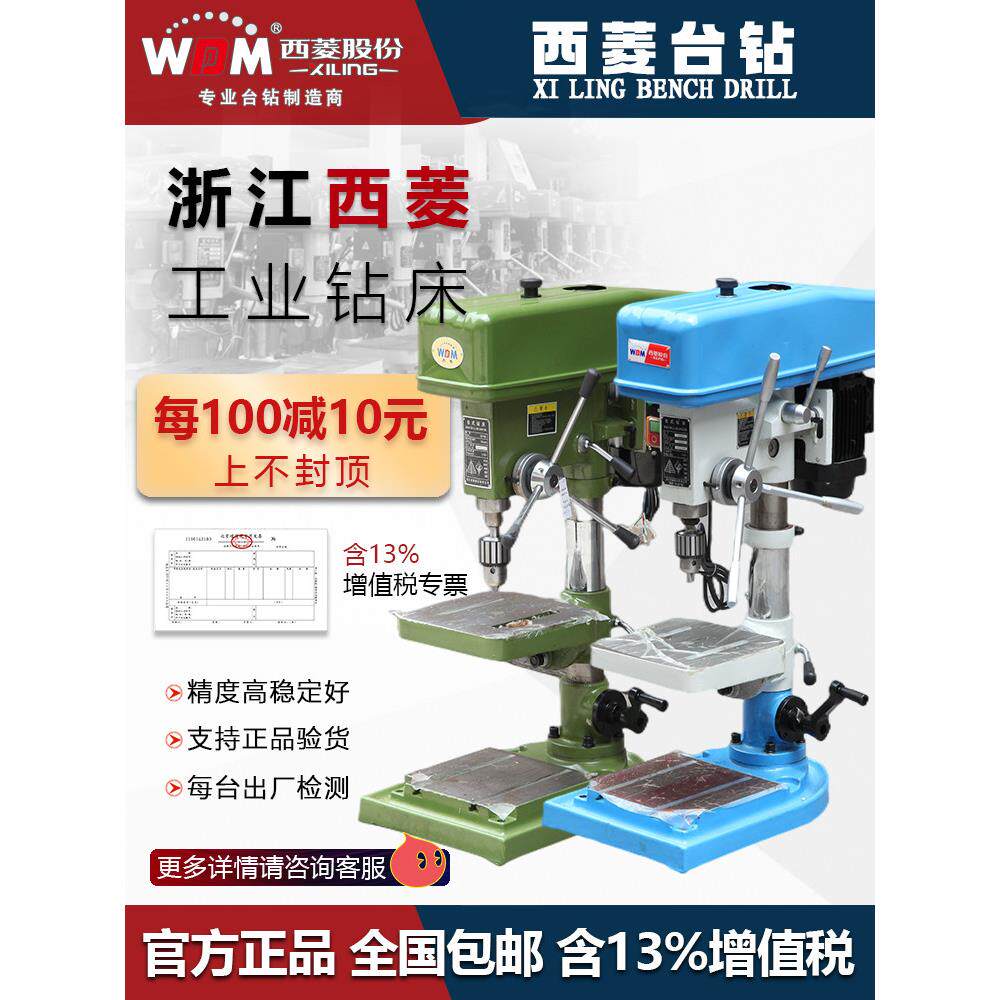 热卖西菱台钻重型台式钻孔高精度工业钻夹头Z516B116打孔含税家用