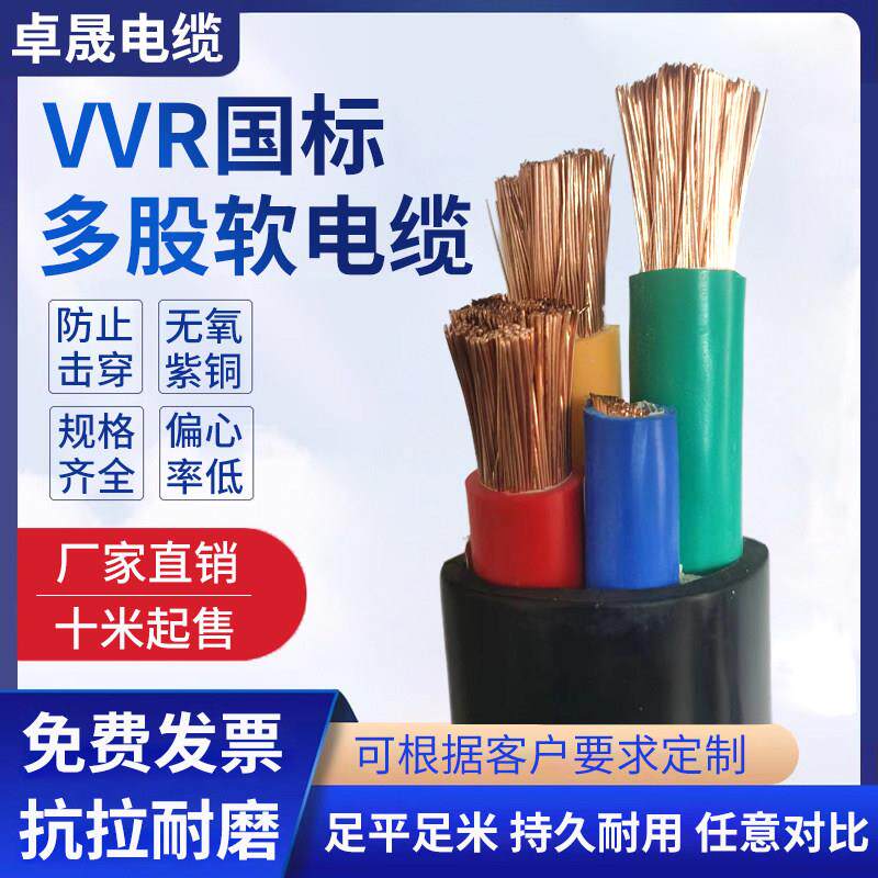 国标铜芯RVV软芯电缆线2 3 4 5芯10 16 25 35 50平方三相四线电线
