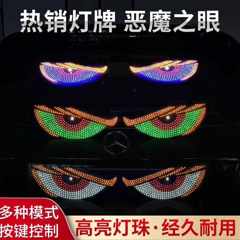 动态恶魔之眼灯车贴LED显示屏货车小车前后挡玻璃灯汽车日行灯装*
