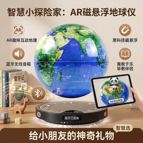 智能AR地球仪3D立体发光桌面摆件10岁12岁六一儿童男孩子生日礼物