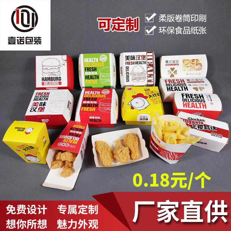 汉堡盒薯条鸡米花蛋挞盒定制免折叠一次性鸡块炸鸡外送包装纸盒子