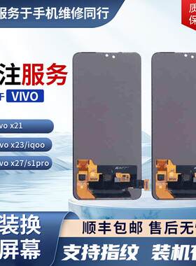 vivox21 x23屏幕总成x27 s1pro x27pro x30 s5 iqoo3原装换面总成