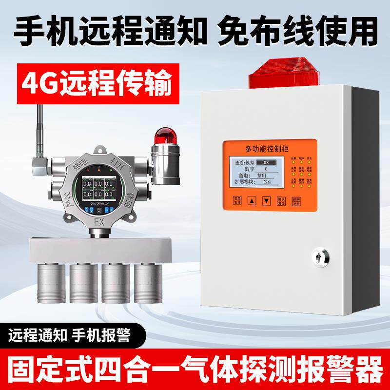 4G固定式四合一气体检测仪可燃气体探测报警器氧气硫化氢一氧化碳