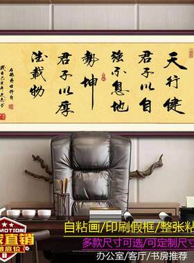 励志字画挂墙天行健君子以自强不息墙纸自贴自强不息励志墙贴天道
