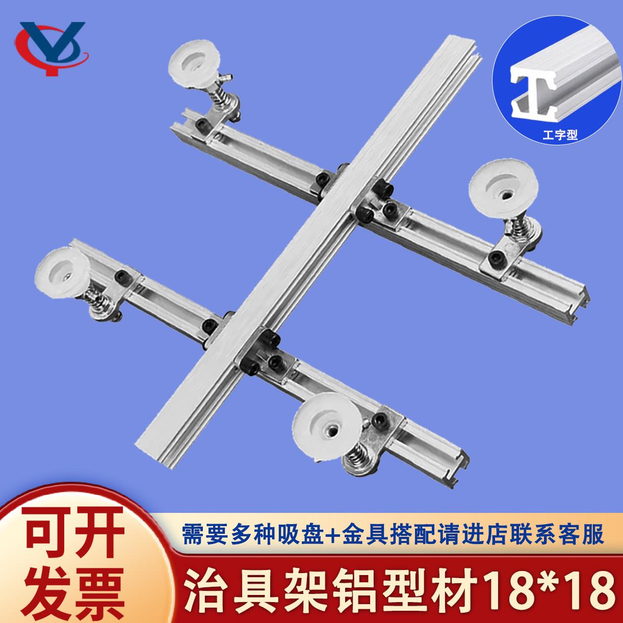 天行18*18铝条套装 机械手吸盘金具固定座组件 铝条配件300*300