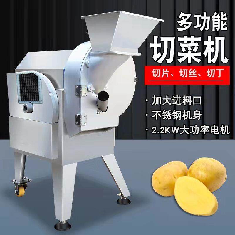 切菜机商用电动切丁切片切条机多功能食堂用全自动蔬菜土豆切丝机