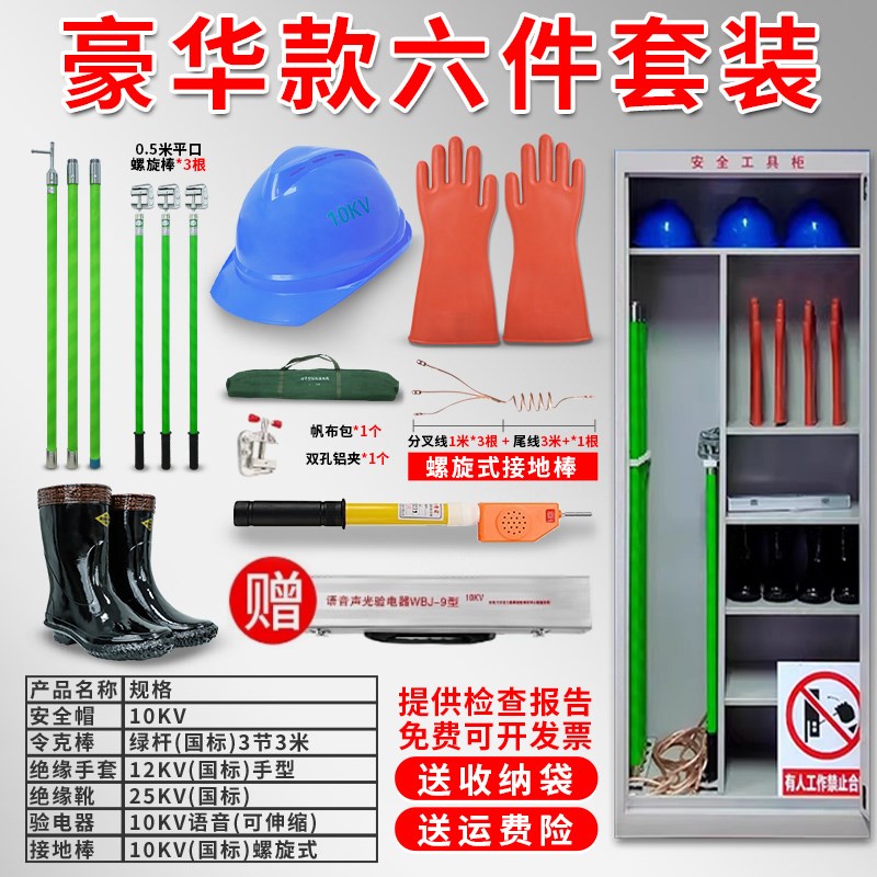 绝缘手套配电室绝缘工具绝缘靴令克棒工具柜绝缘服防护工作验电器