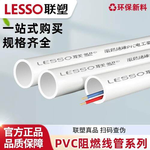 联塑PVC线管穿线管绝缘阻燃电工6分4分正品保障家装套管25明暗装
