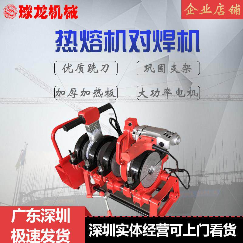 pe管热熔机pe管对焊机pe对焊机63-160/200手动式手摇热熔机对接机