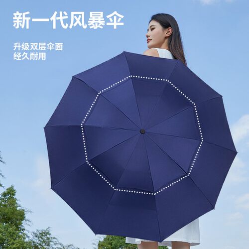 全自动雨伞商务男士伞加大加厚加固抗风暴雨伞双层拼接结实大号伞
