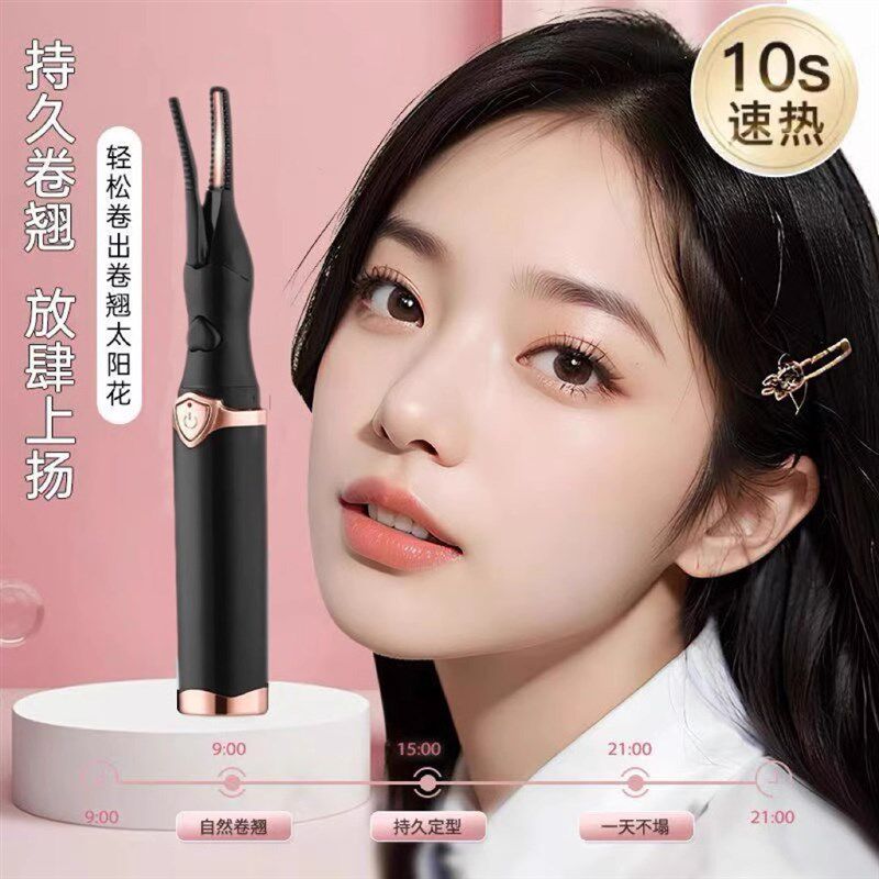 电动睫毛夹睫毛卷翘器电烫睫毛夹充电款加热卷烫器烫眉器睫毛器
