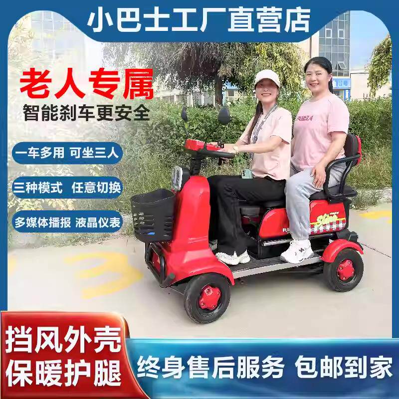 小巴士C8电动四轮车电动脚踏车电动车老人身心障碍人士老人代步车