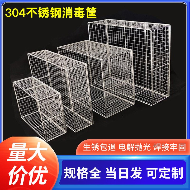 304不锈钢消毒筐不锈钢篮不锈钢沥水篮超声波清洗筐不锈钢清洗筐