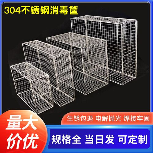304不锈钢消毒筐不锈钢篮不锈钢沥水篮超声波清洗筐不锈钢清洗筐