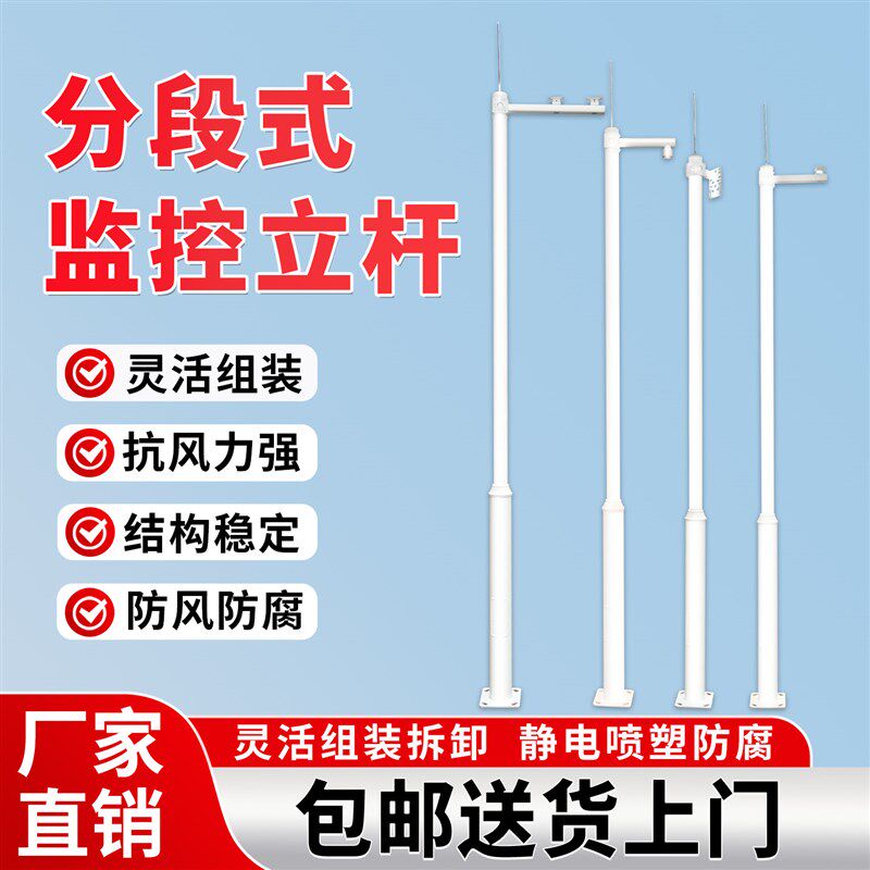 监控立杆组合拼接立杆小区工程室外太阳能监控立杆