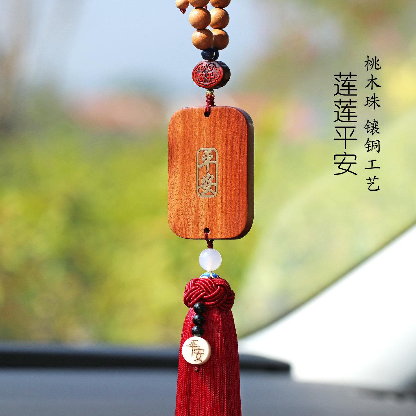 中国风桃木出入平安汽车挂件车载挂饰男士女士高档大气装饰用品