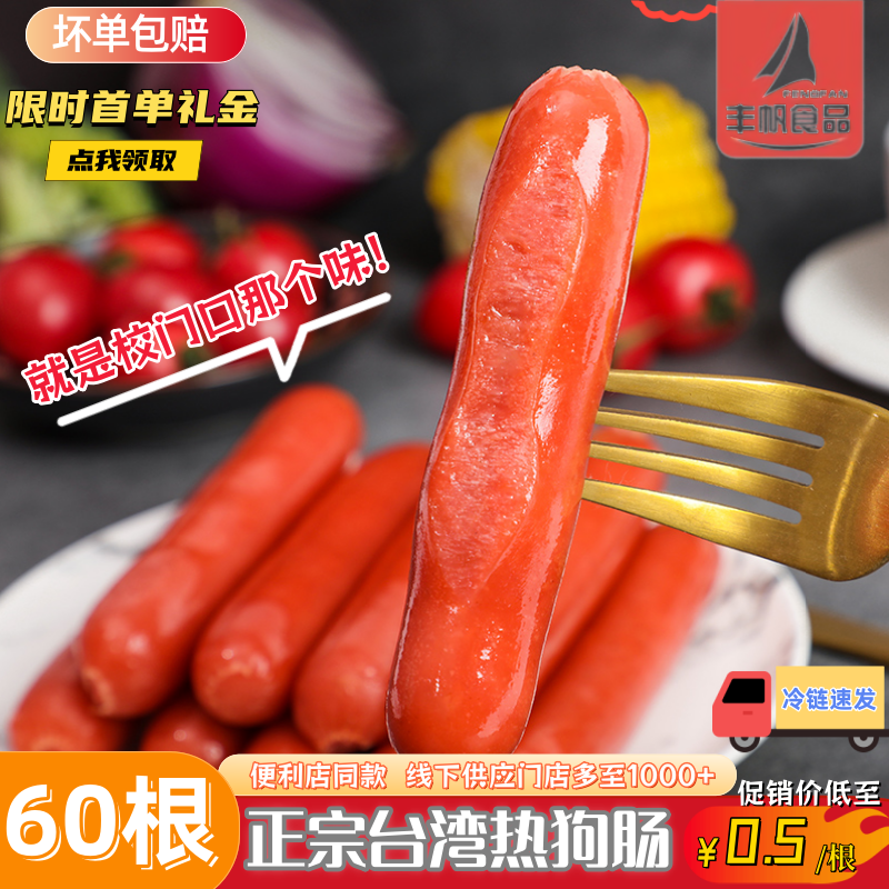 丰帆台湾风味热狗红肠正宗台式玉米脆骨烤肠淀粉香肠早餐空气炸锅