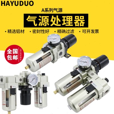 气源处理器气泵油水分离器水气过滤器自动排水器空压机气动调压阀