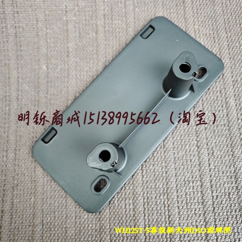 适用五羊本田WH125T-5喜俊新大洲DIO摩托车前牌照架牌照框 车牌架