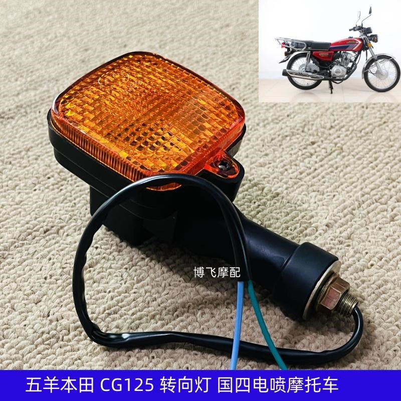 适用摩托车电喷国四WH125-19本田国三CG125转向灯转弯灯方向车灯