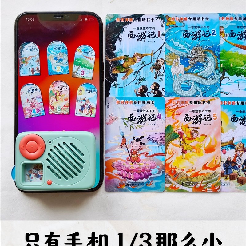 西游记.四大名著.古典文献专家写给孩子的西游故事.听书机故事机