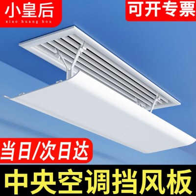 小皇后中央空调挡风板遮风板风管吸顶机百叶窗冷气出风口挡板办公