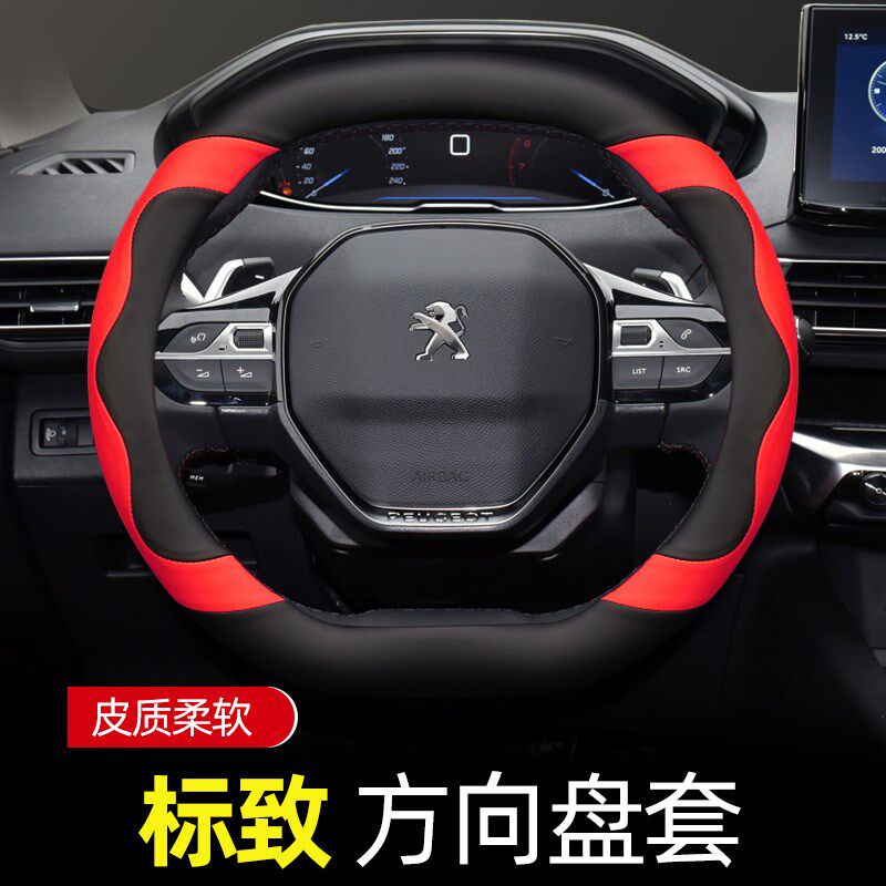 适用标致方向盘套408 508L标志307 2008 3008 4008 408X真皮把套