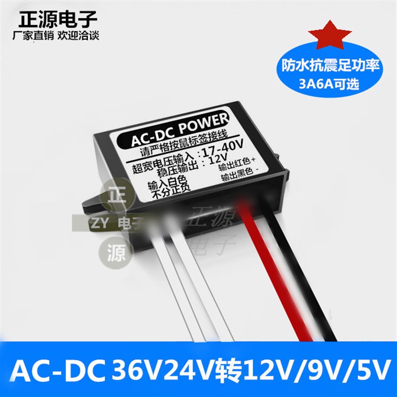 交流AC24V36V转直流DC12V5V监控摄像机变降压模块防水电源转换器