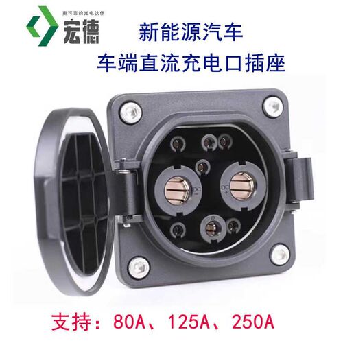 9孔直流快充电口插座125A电动汽车端线束配件物流车通用国标维修