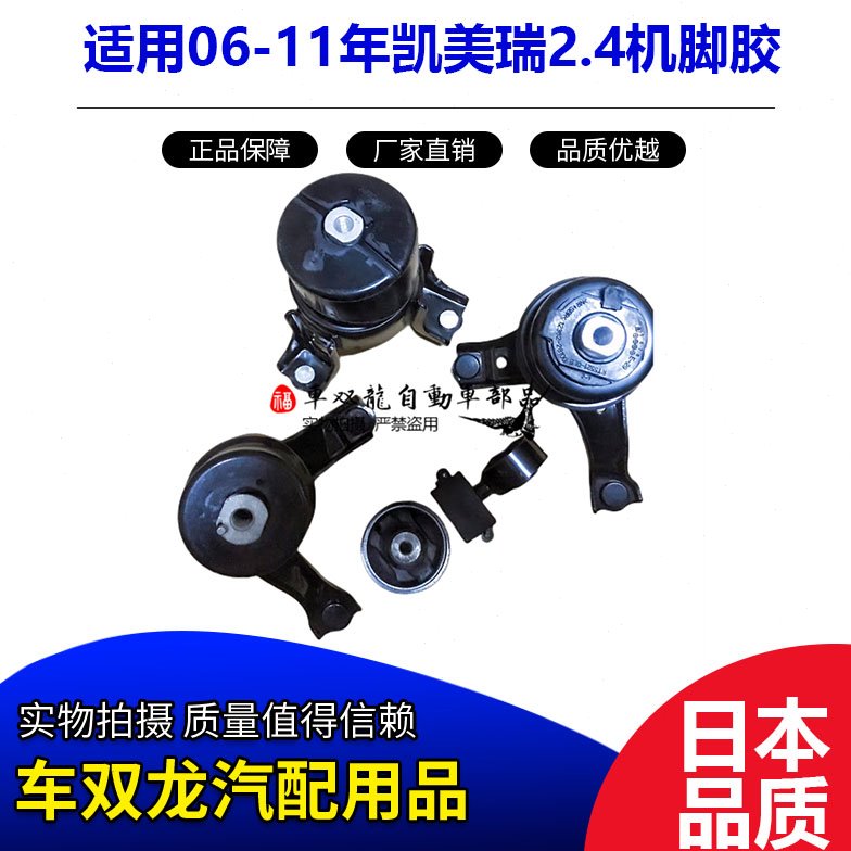适用06-11年凯美瑞2.4机脚胶发动机缓冲支架波箱胶拉杆胶机脚胶