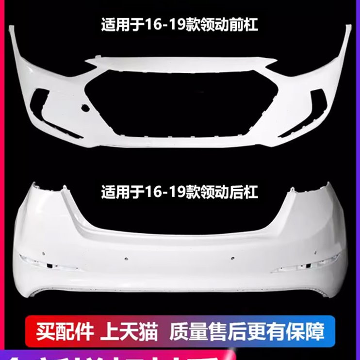 适用北京现代领动前保险杠16 17 18 19 20款前后保险杠前后包围