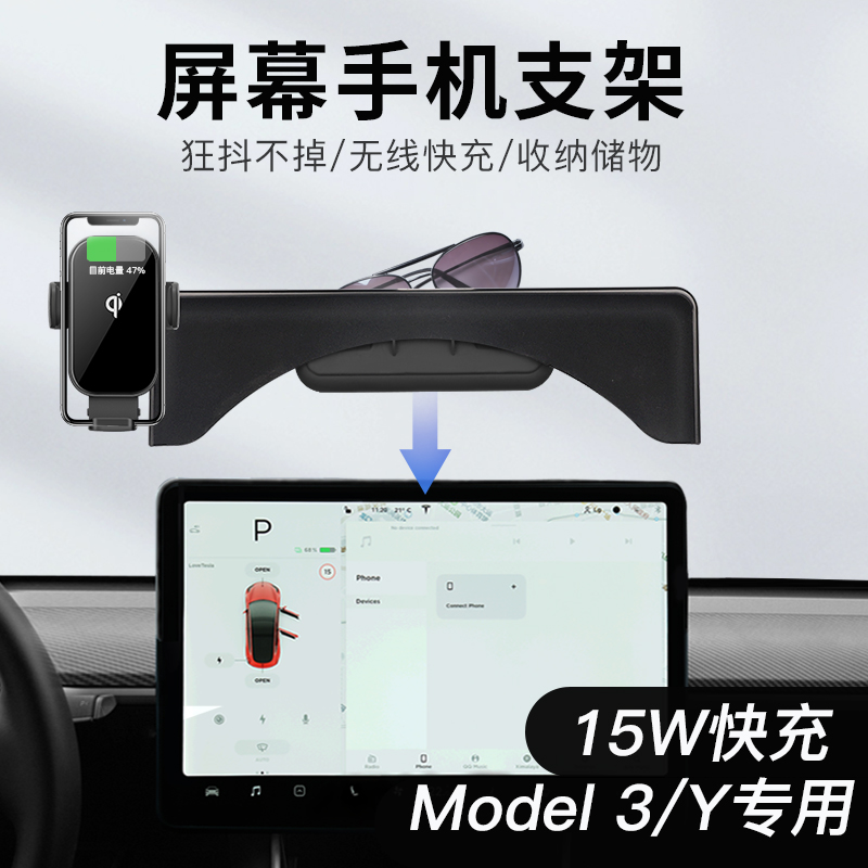 特斯拉model3/Y手机架车载支架无线充电专用手机支架导航改装配件