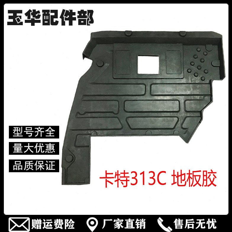 优质挖掘机卡特CAT307C/308C/313C地板胶 脚踏板脚踏胶地垫