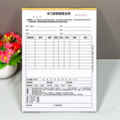 木门定制销售合同A4门业销售供货协议室内木门购销合同定货订货单