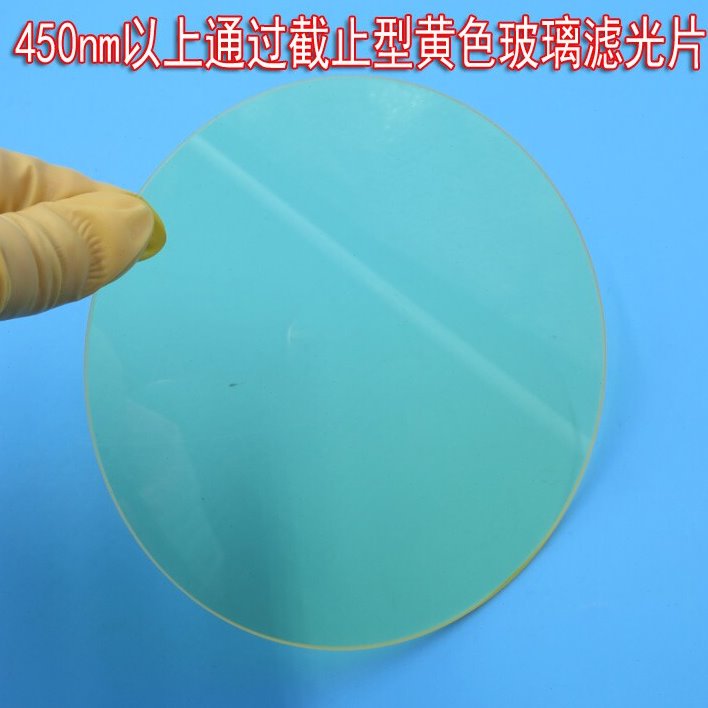 400nm-490nm以上通过截止型黄色玻璃滤光片90%通过率圆方形滤光片