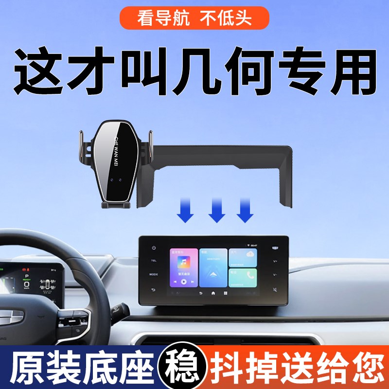 专用于吉利几何A/E萤火虫/C/G6手机车载支架出行版龙腾导航支架