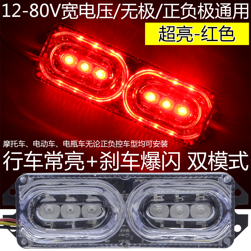 电动摩托车装饰灯LED爆闪刹车灯后尾灯48V踏板车灯超亮行车彩灯泡