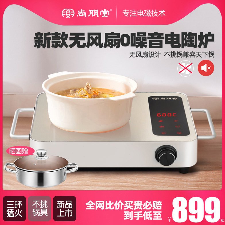 尚朋堂光波炉不挑锅2200W进口面板无风扇0噪音新款静音电陶炉家用