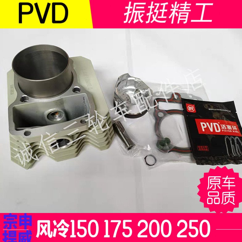 宗申三轮捍威焊威冰威 风冷150 174 175 196 200 250套缸 四配套
