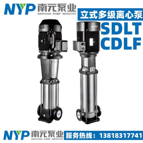 南元泵业CDL CDLF SDL SDLT1-2-3-4-5-8-10-12-15-16-20多级泵