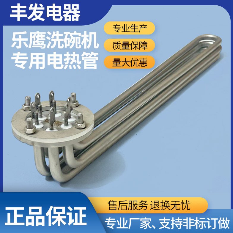 乐鹰翔鹰洗碗机配件加热管 主洗加热管 电热管 发热管 6KW9KW12KW