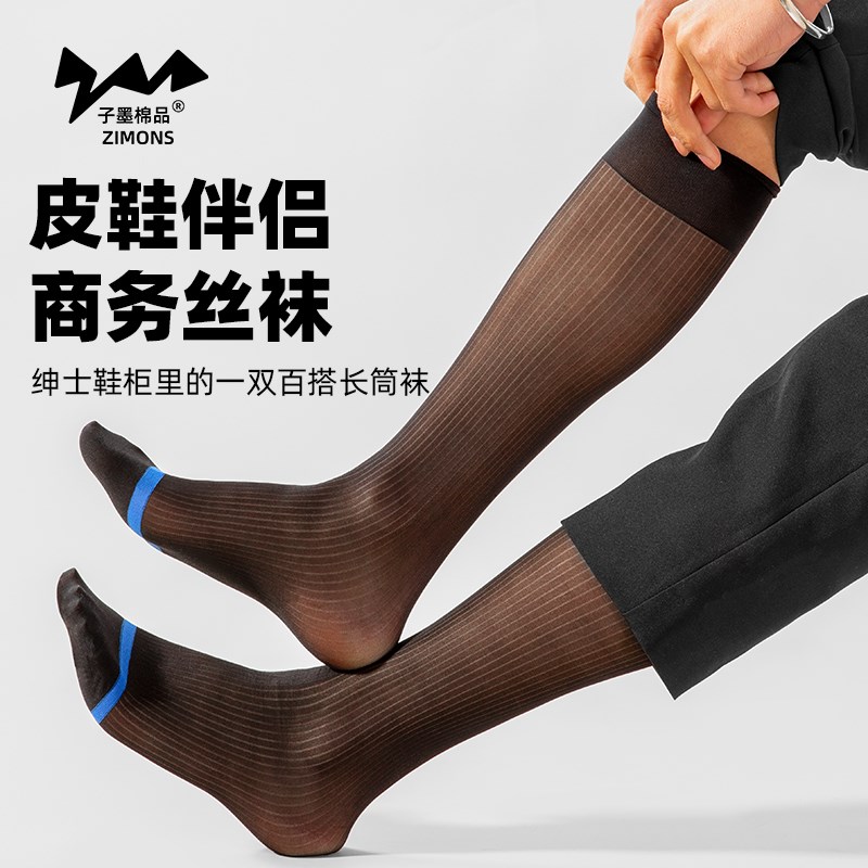 子墨男士丝袜秋冬薄款商务长筒性感黑色纹理正装袜绅士防臭西装袜