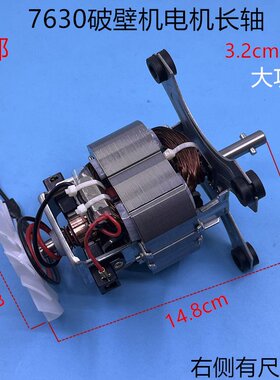 HX7630破壁机电机马达通用料理机冰沙机搅拌机高速转子电机配件