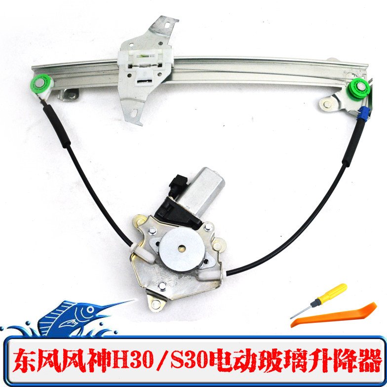 东风风神S30H30/CROSS电动玻璃升降器总成车窗摇窗机电机支架配件