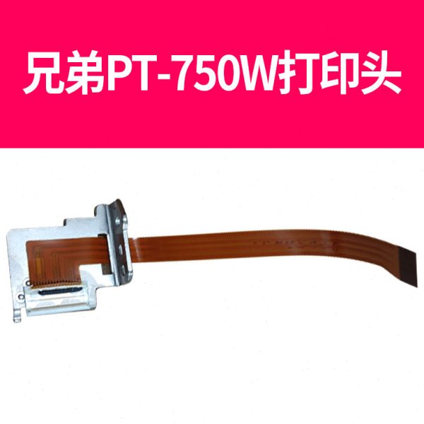 兄弟PT-P750W原装打印头标签机维修零件配件色带印字喷墨头