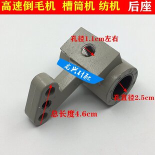 高速倒毛机 倒纱机 槽筒机 绕线机 纺机配件 后座 铁座 铝合金