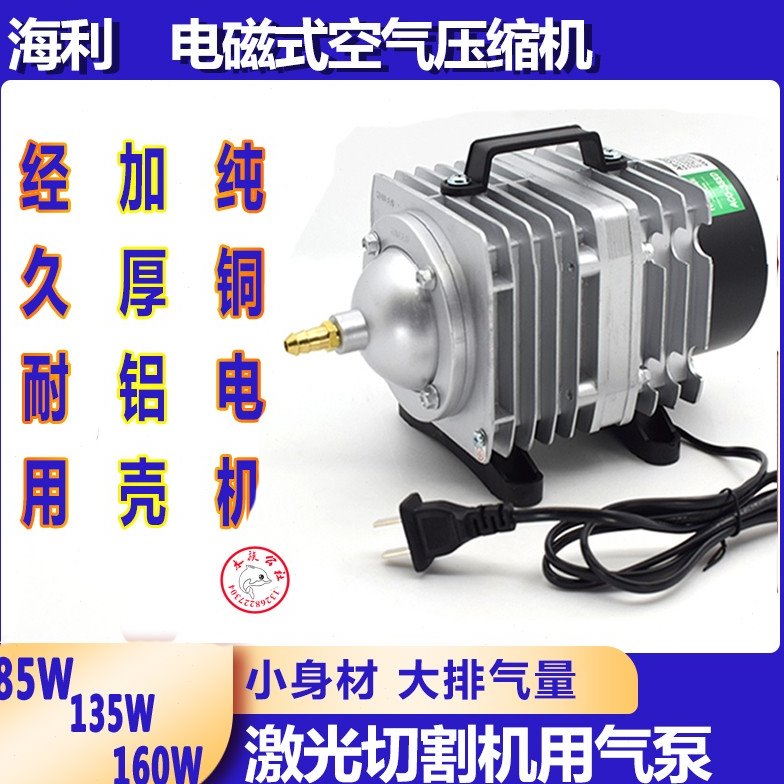 海利雕刻章机风泵160W电动打气泵激光切割吹气电磁式空气压缩机