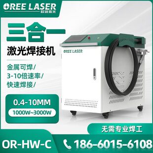 欧锐激光焊机2000w焊接设备光纤水冷激光焊不锈钢手持激光焊接机