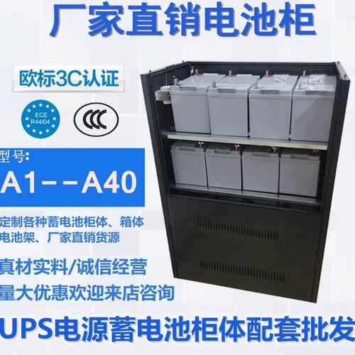 UPS电源配套电池柜 A32/A16/A8/A4/A2电池组专用电池箱防漏电阻燃